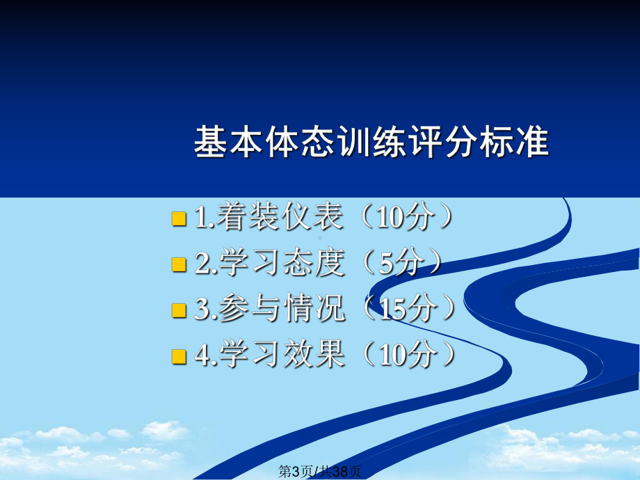 护士体态礼仪全面版课件.pptx_第3页