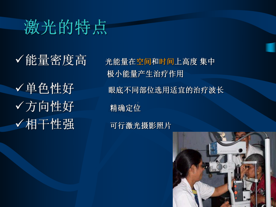 年糖尿病视网膜病变的激光治疗g课件.ppt_第3页