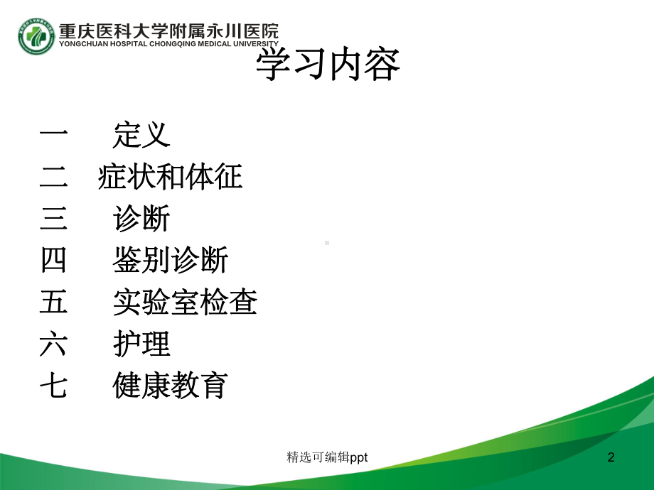 尿崩症的护理课件.ppt_第2页