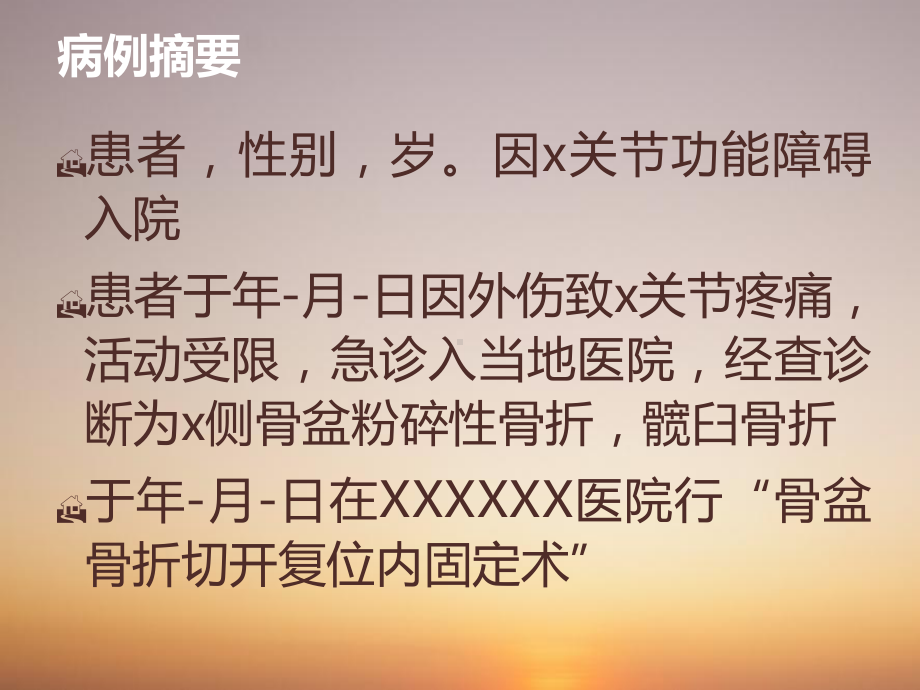 康复病例分析模板课件.ppt_第2页