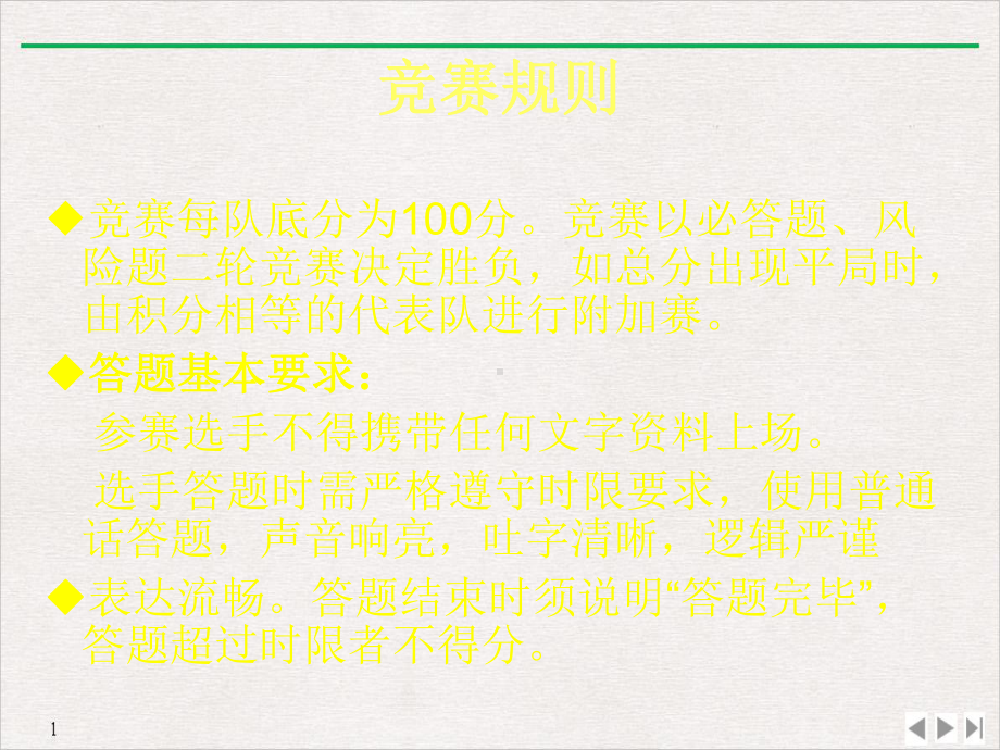 护士节知识竞赛课件.ppt_第2页