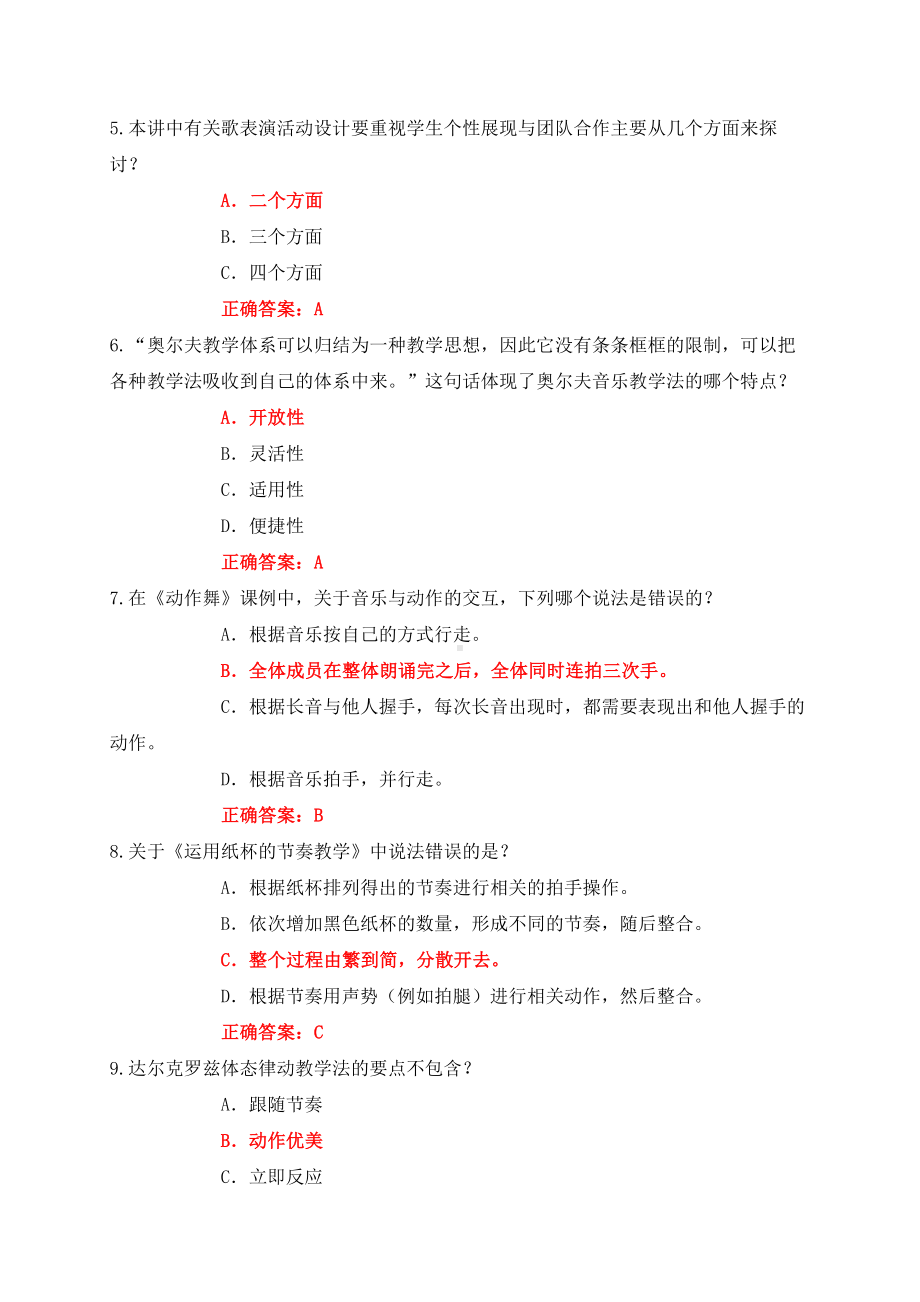 2022年+广东+慕课《小学音乐教学研究》(一)测验题+满分答案.docx_第2页