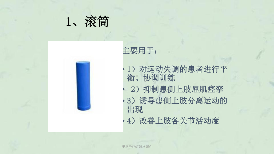 康复治疗OT器材课件.ppt_第3页