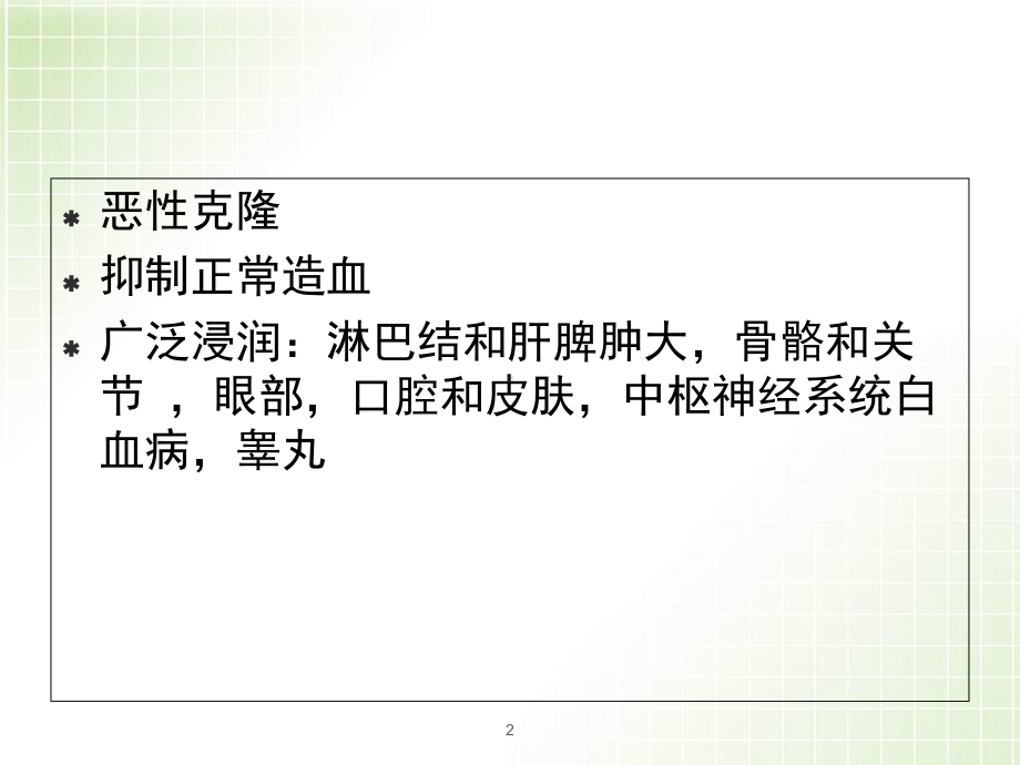 急性髓系白血病优质课件.ppt_第2页