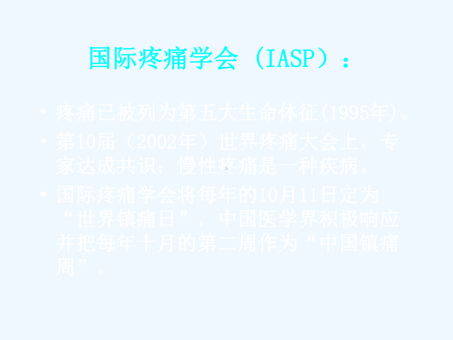 晚期肿瘤病人的止痛治疗课件.ppt_第2页