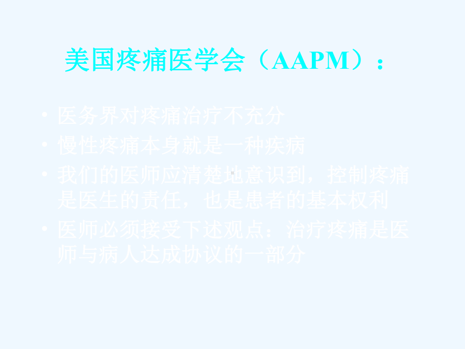 晚期肿瘤病人的止痛治疗课件.ppt_第3页