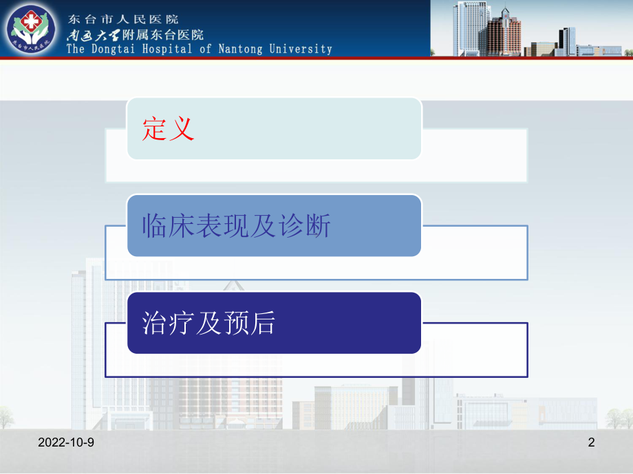 感染性休克参考课件.ppt_第2页