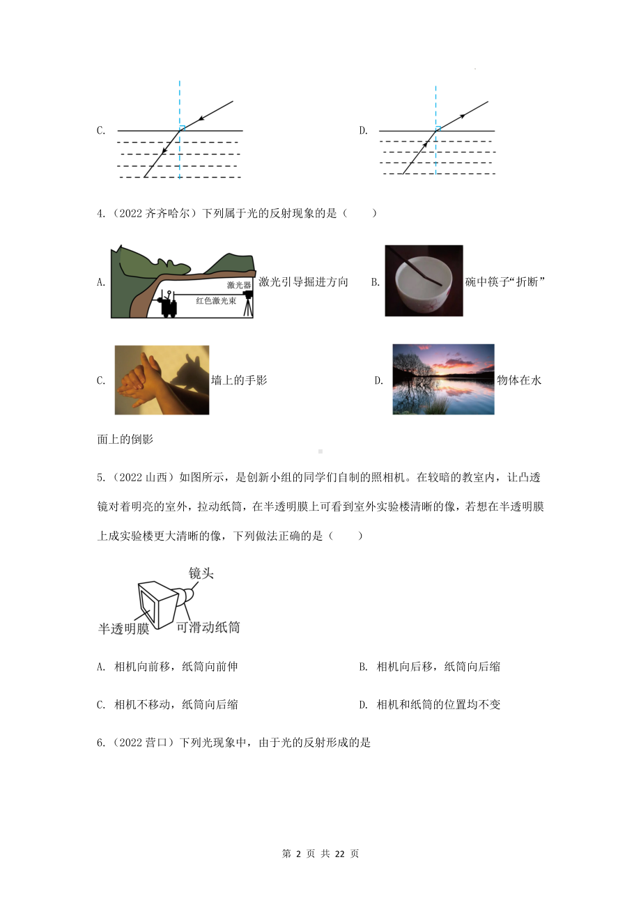 2023年中考物理专题复习：光和眼 试题练习题分类汇编（Word版含答案）.docx_第2页