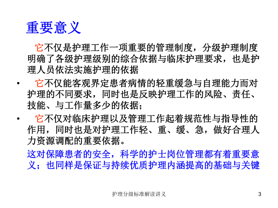 护理分级标准解读讲义培训课件.ppt_第3页