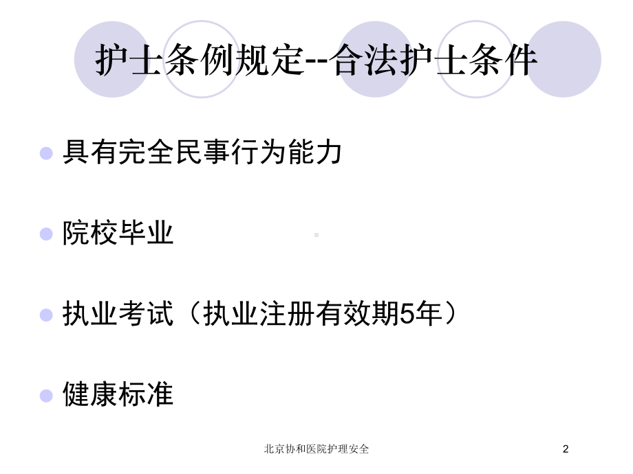 某协和医院护理安全培训课件.ppt_第2页