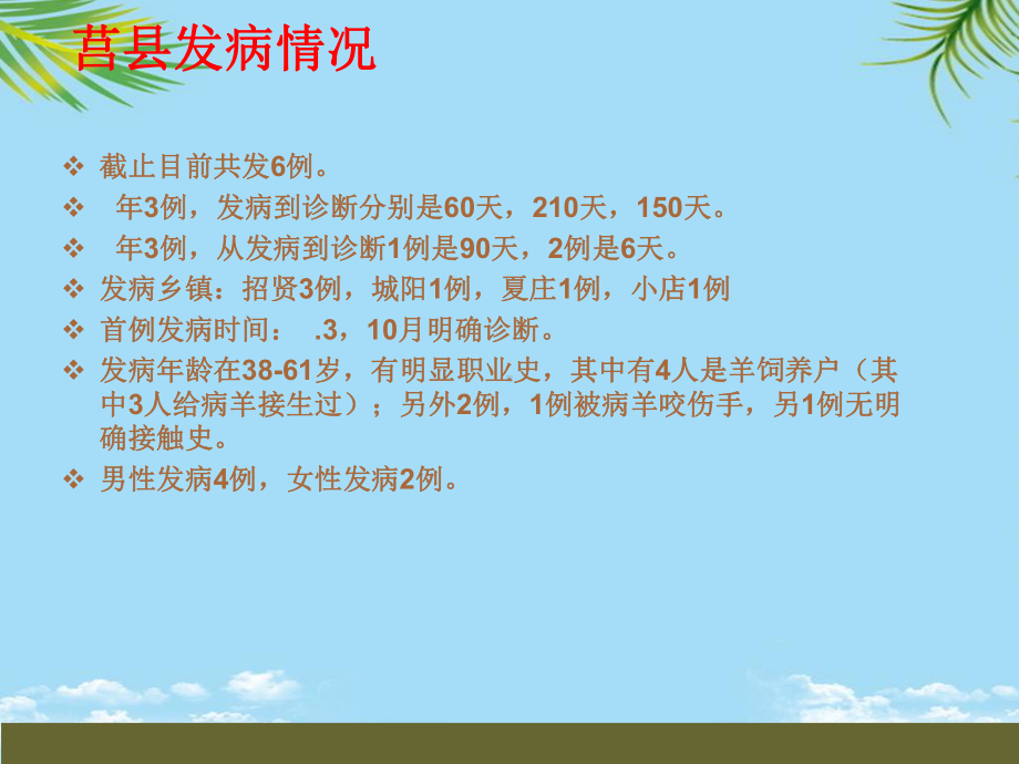 布鲁氏杆菌课件.ppt_第2页