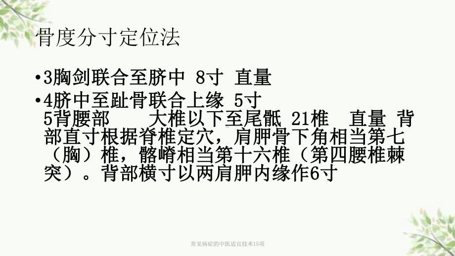 常见病症的中医适宜技术15项课件.ppt_第3页