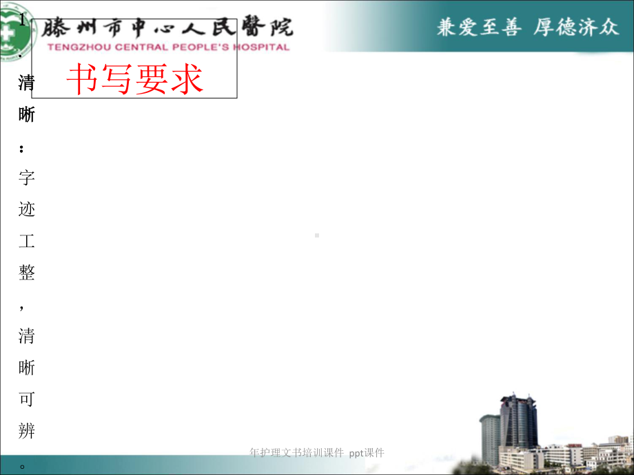 年护理文书培训-课件.ppt_第3页