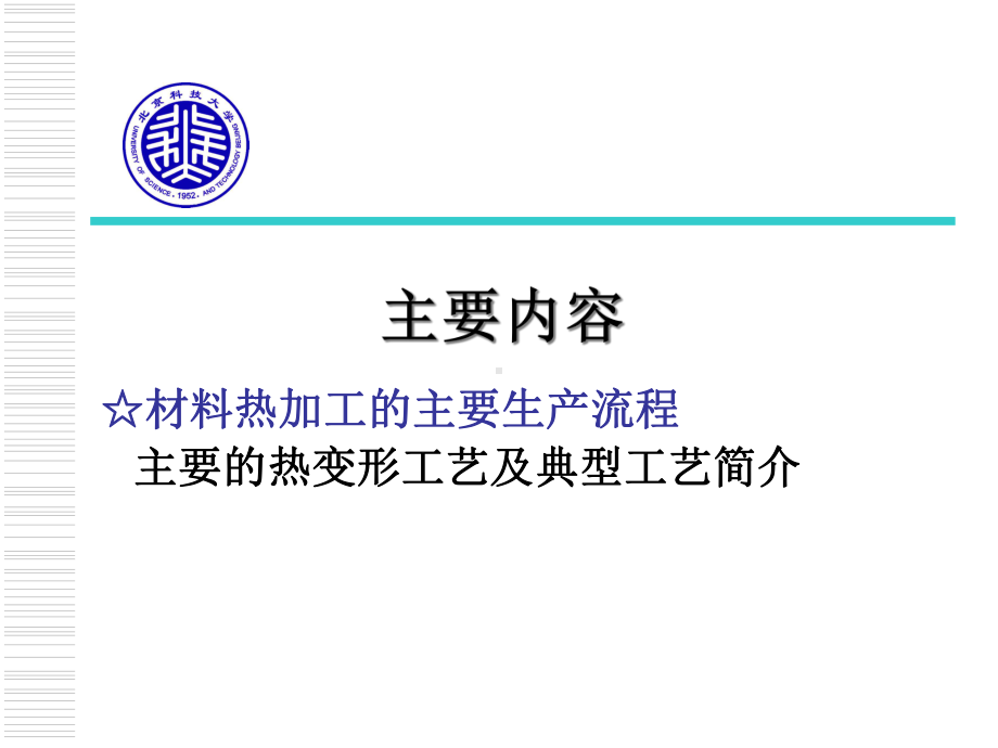 常用冷热加工工艺课件.ppt_第2页