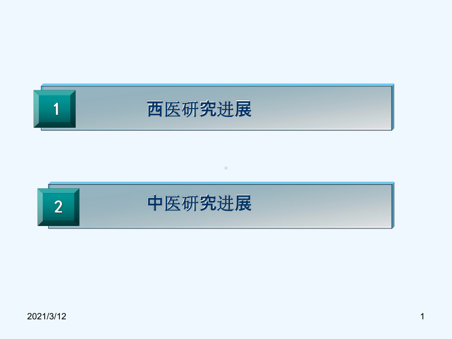 最终导致免疫反应和炎症过程课件.ppt_第1页