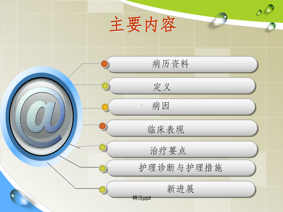 新生儿呼吸窘迫综合症护理教学查房课件.ppt_第2页