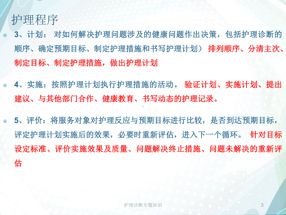 护理诊断专题知识培训课件.ppt_第3页