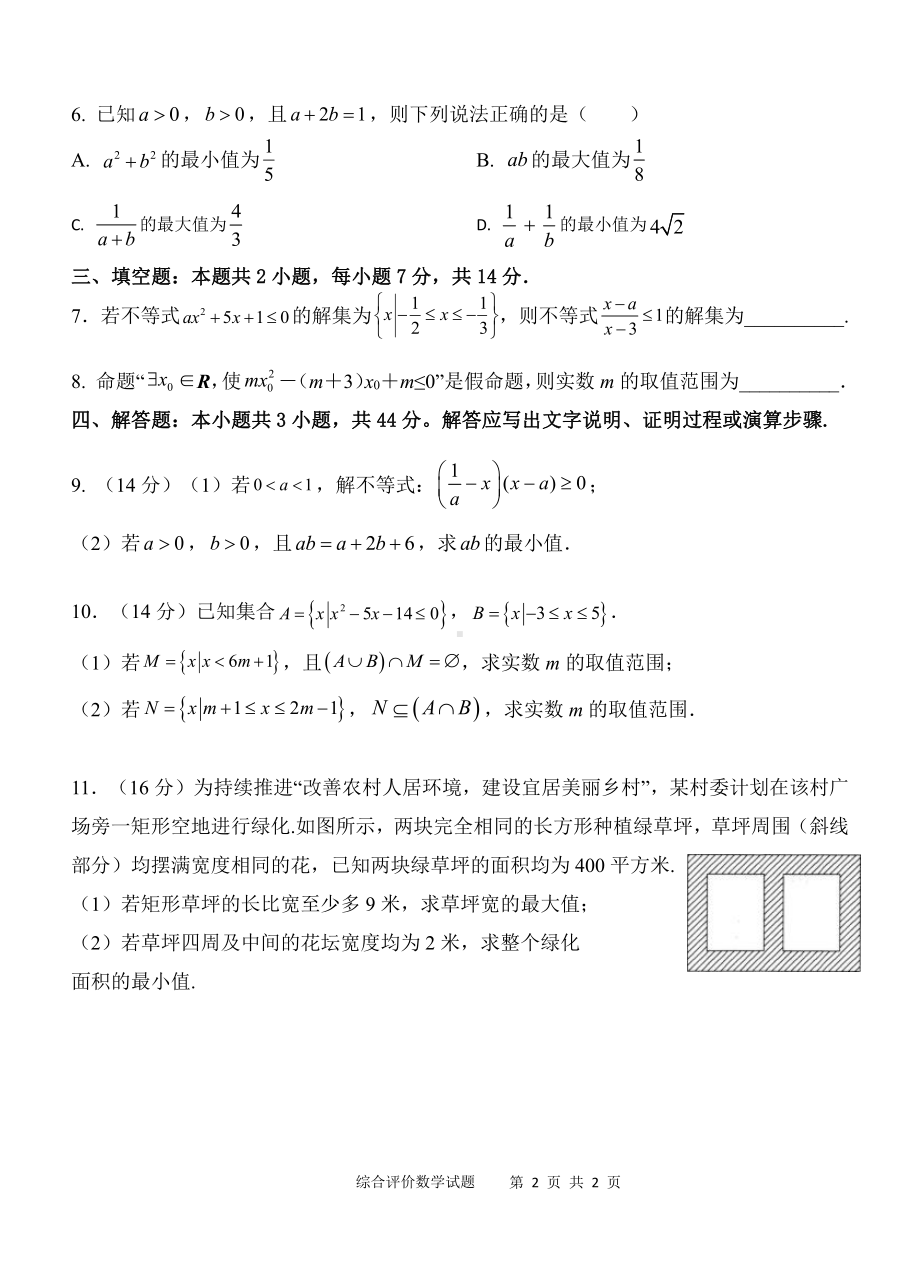 陕西省西安中 2022-2023学年高一上学期第一次综合评价数学试题.pdf_第2页