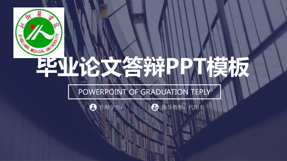 时尚全图背景论文答辩模板毕业论文毕业答辩模板课件.pptx_第1页