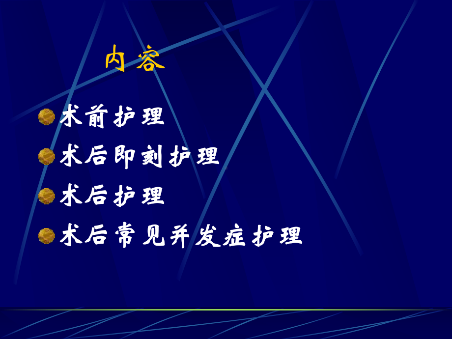 普外科围手术期护理综述课件.ppt_第2页