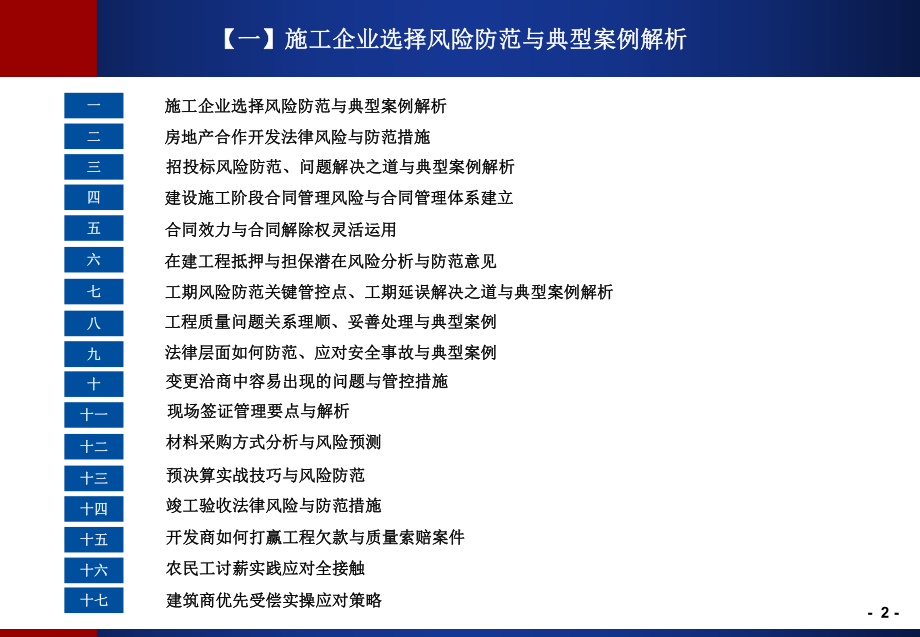 建设工程施工阶段各关键管控点风险类型与防范措施课件.ppt_第3页