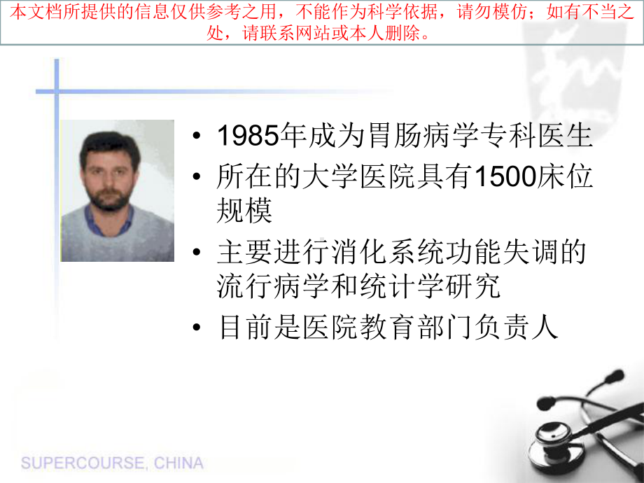 慢性便秘的流行病学调查培训课件.ppt_第1页