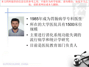 慢性便秘的流行病学调查培训课件.ppt