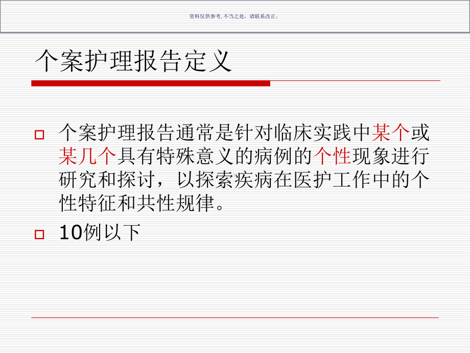 护理个案报告书写课件.ppt_第2页
