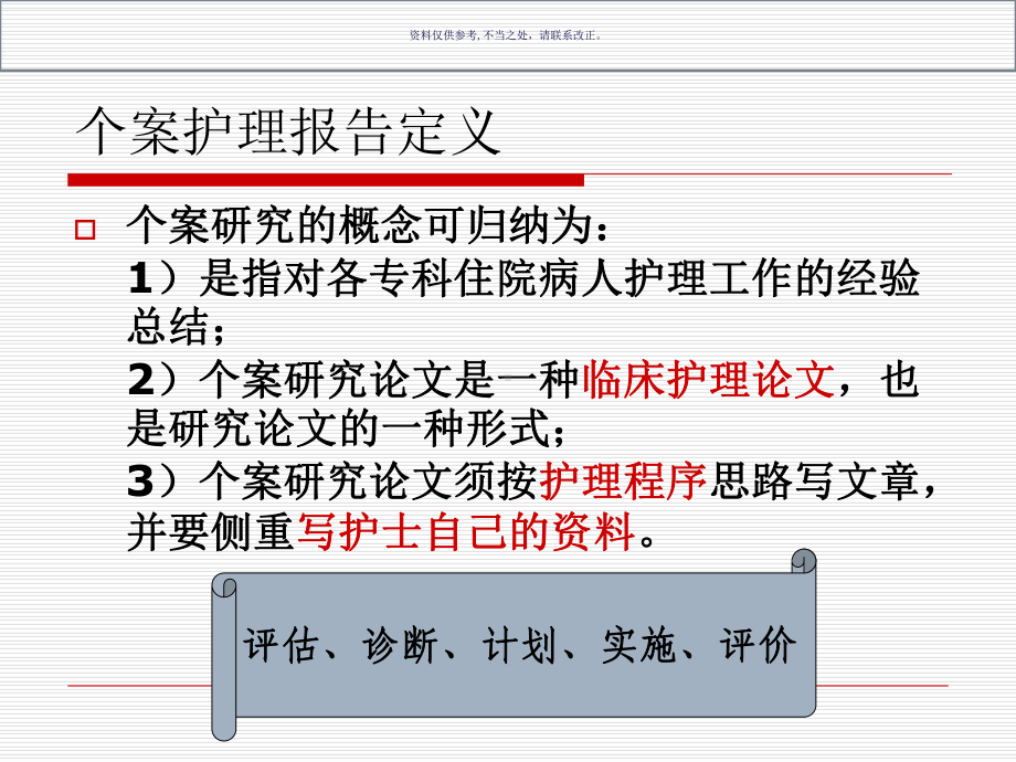 护理个案报告书写课件.ppt_第3页