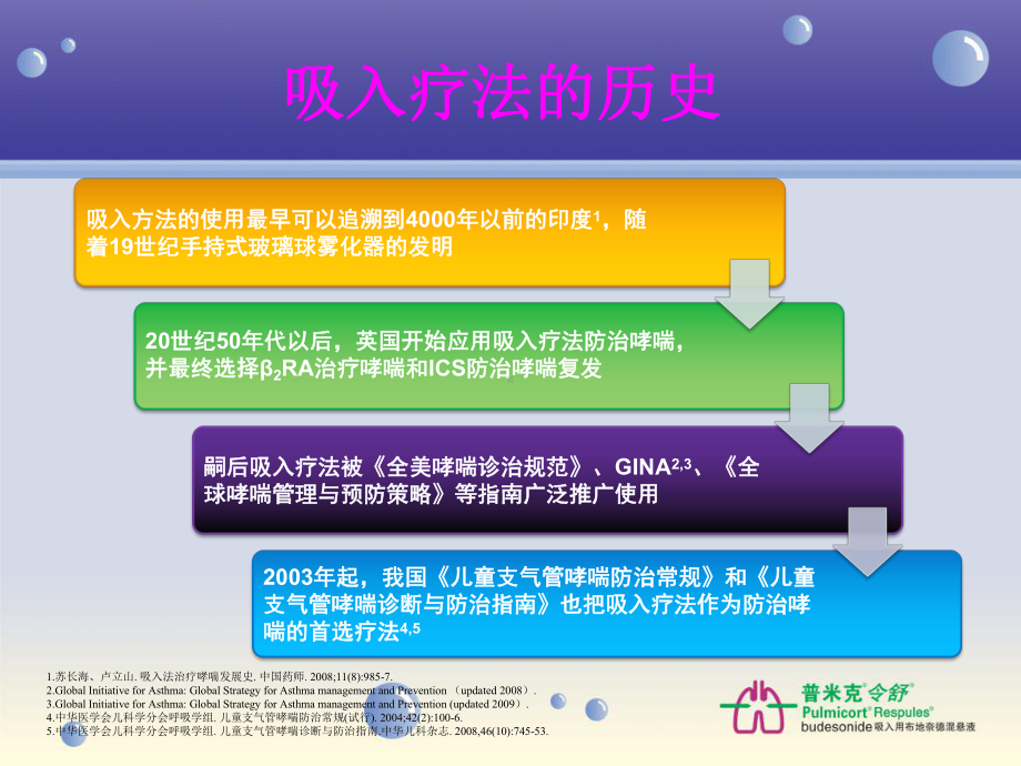 普米克在儿科的临床应用综述课件.ppt_第2页