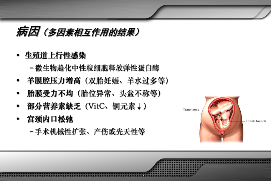 早产胎膜早破课件.ppt_第3页