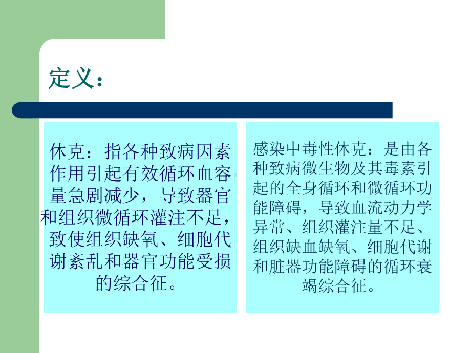 感染中毒性休克护理查房课件.pptx_第3页