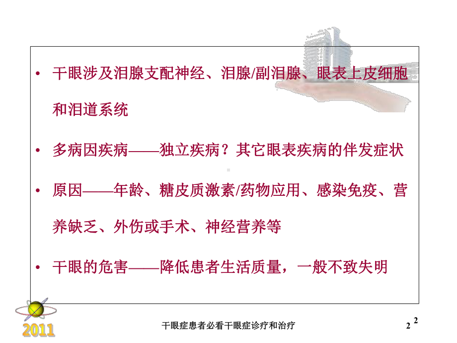 干眼症患者必看干眼症诊疗和治疗培训课件.ppt_第2页