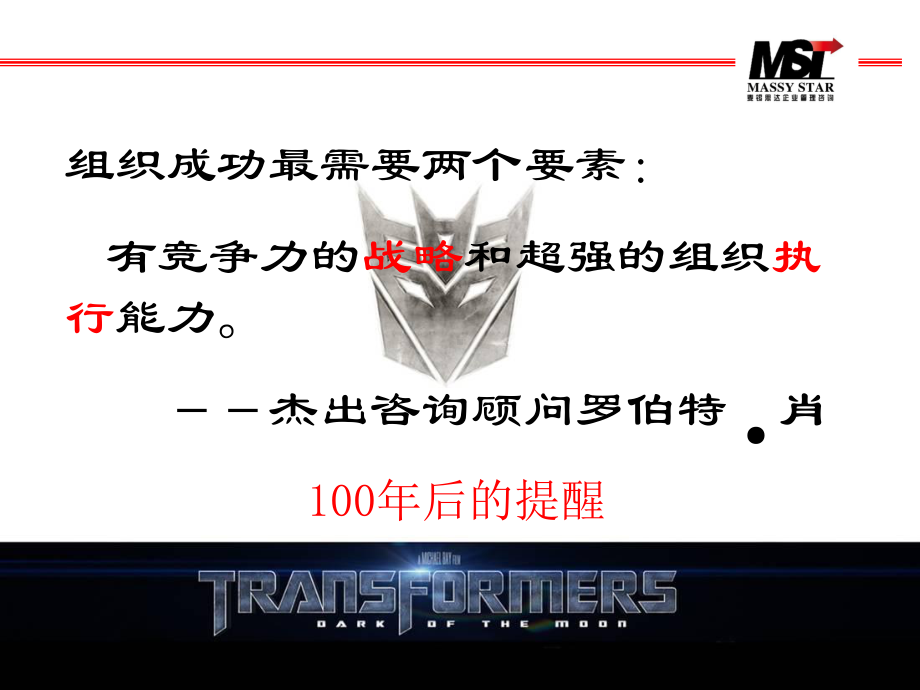 执行力与凝聚力课件.ppt_第2页