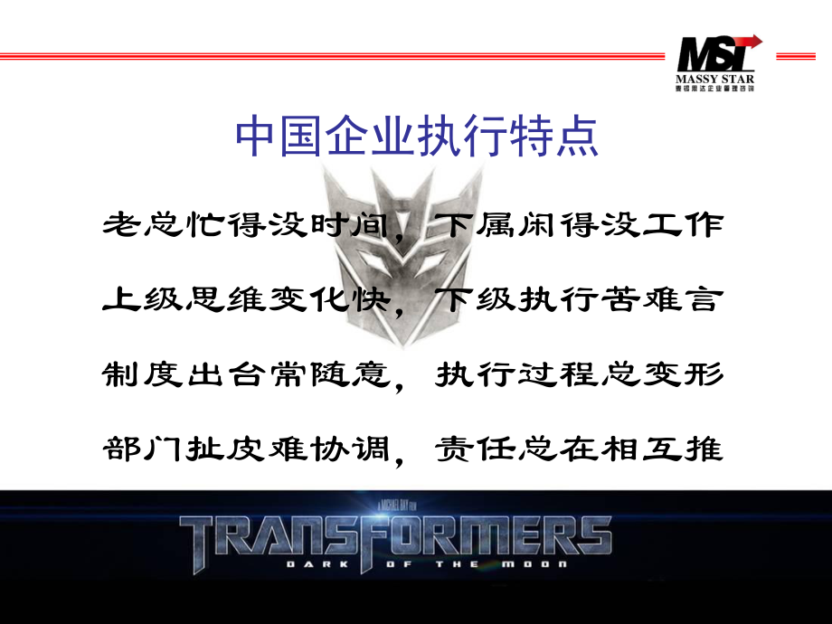 执行力与凝聚力课件.ppt_第3页