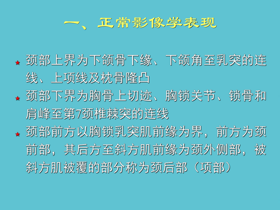 授课用-颈部影像诊断学课件.ppt_第2页