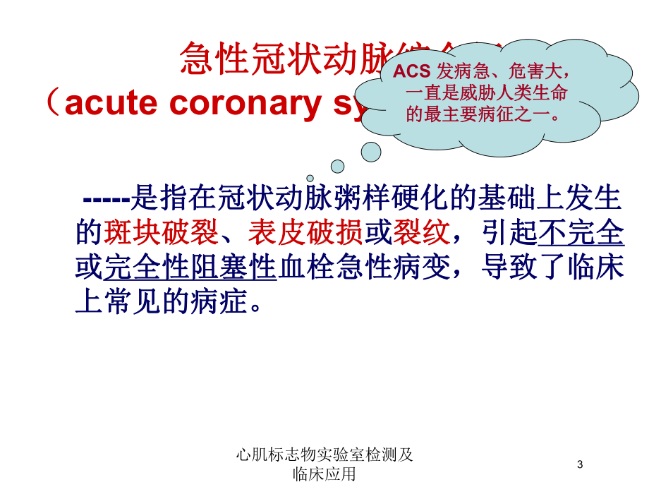 心肌标志物实验室检测及临床应用培训课件.ppt_第3页