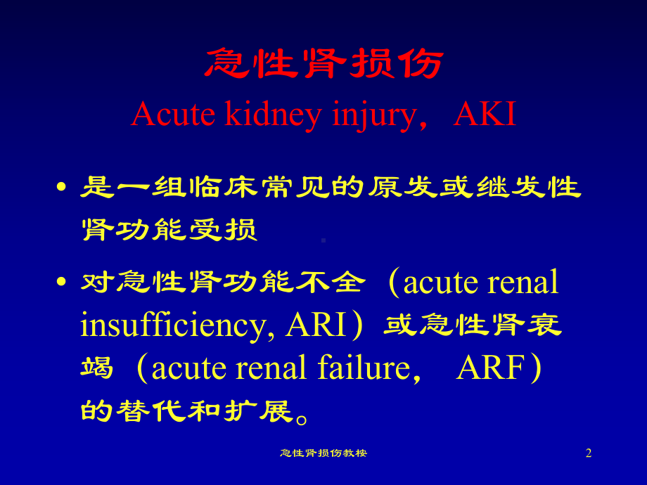 急性肾损伤教桉课件.ppt_第2页