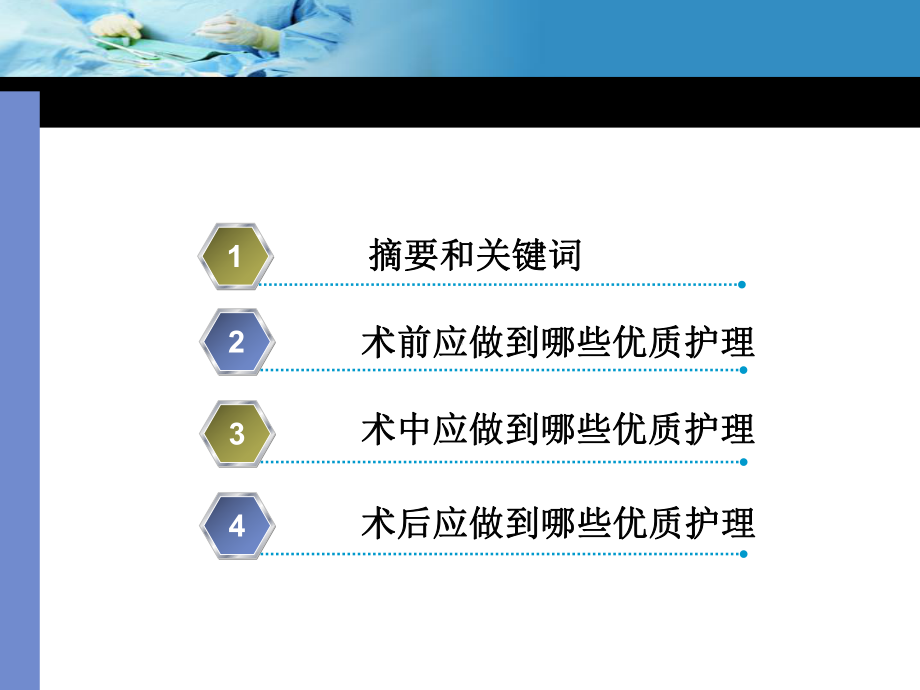 手术室优质护理课件-2.ppt_第2页