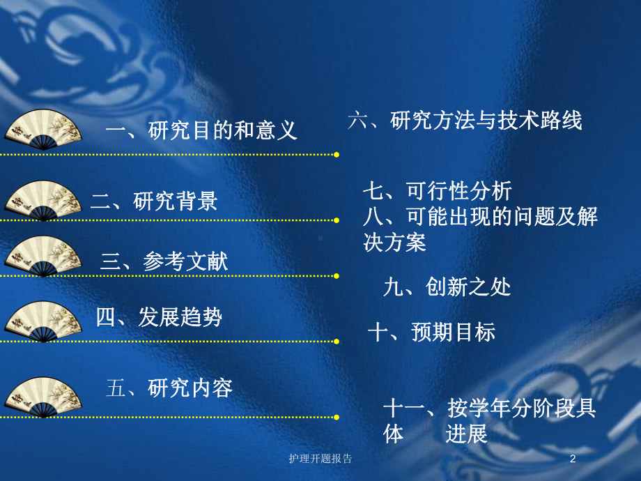 护理开题报告培训课件.ppt_第2页