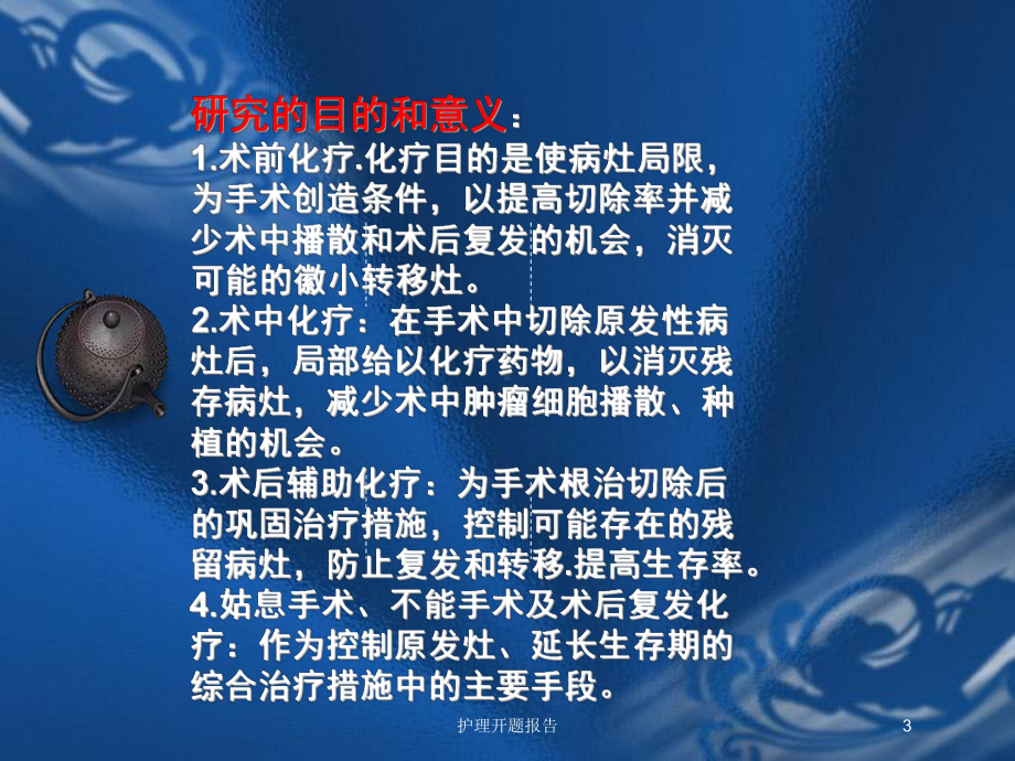 护理开题报告培训课件.ppt_第3页