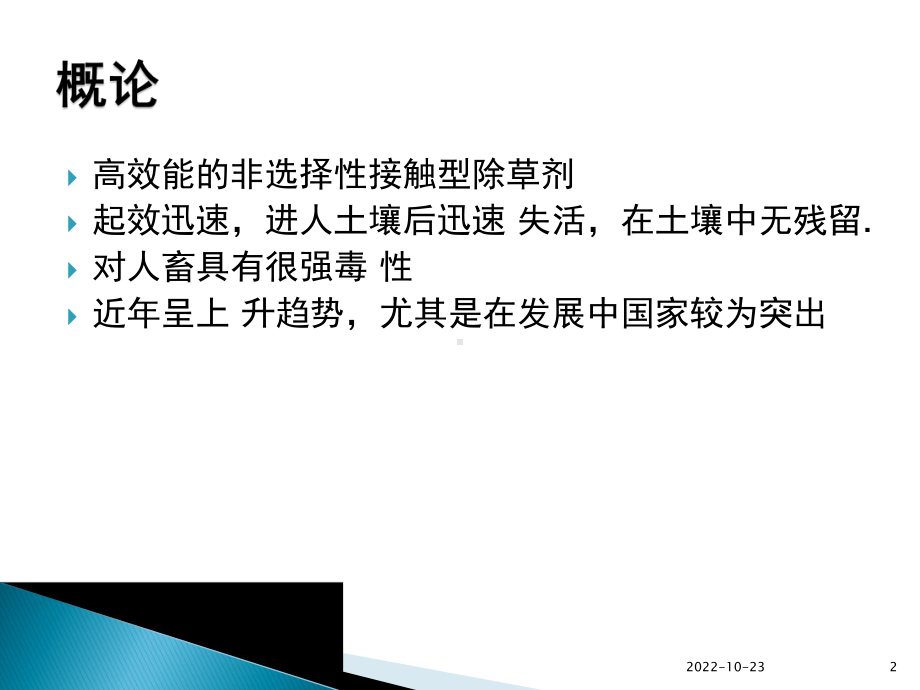 急性百草枯中毒诊治专家共识参考课件.ppt_第2页