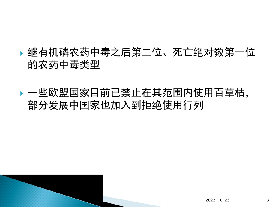 急性百草枯中毒诊治专家共识参考课件.ppt_第3页