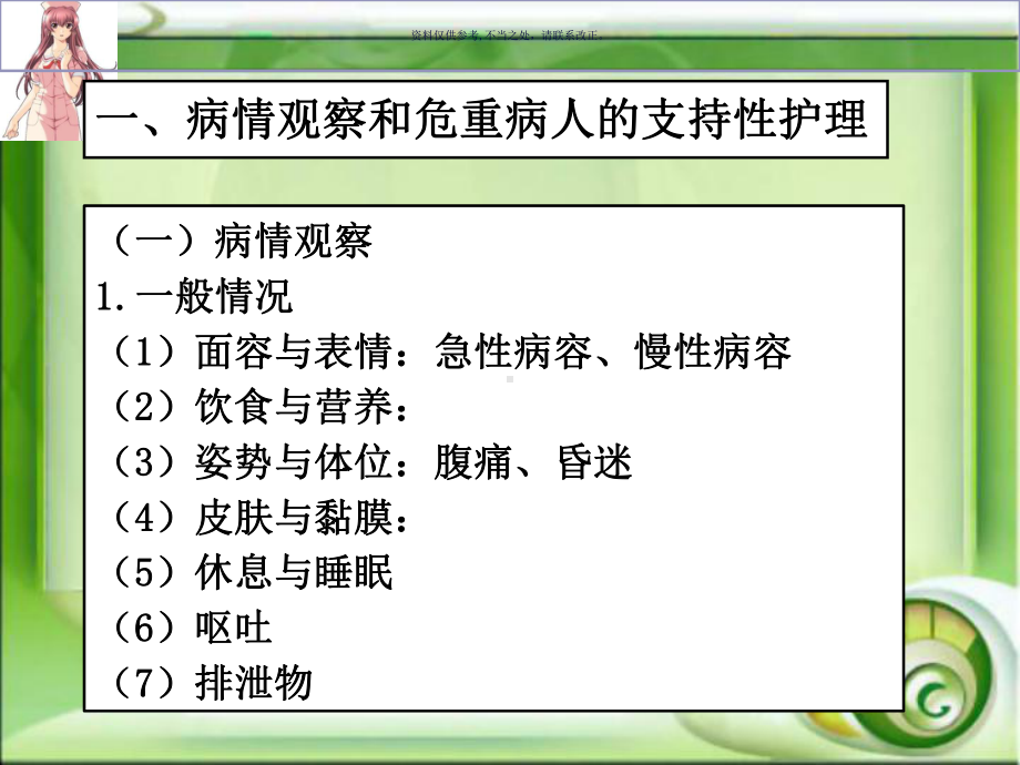 护理学基础执业考辅导病情观察和危重病人的抢救技术课件.ppt_第2页