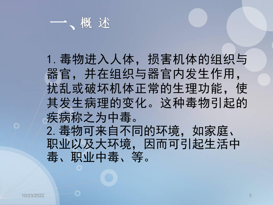 急性中毒鉴别诊断及急诊处置参考课件.ppt_第3页