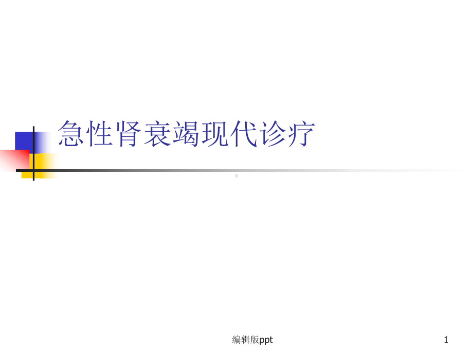 扁桃体和IgA肾病课件.ppt_第1页