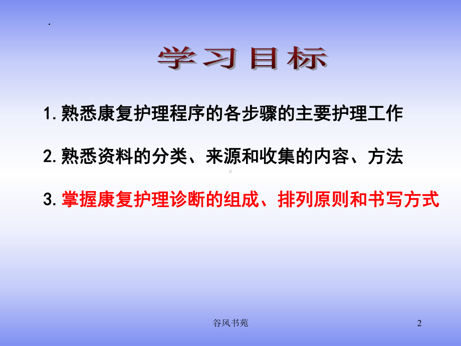 康复护理程序课件.ppt_第2页