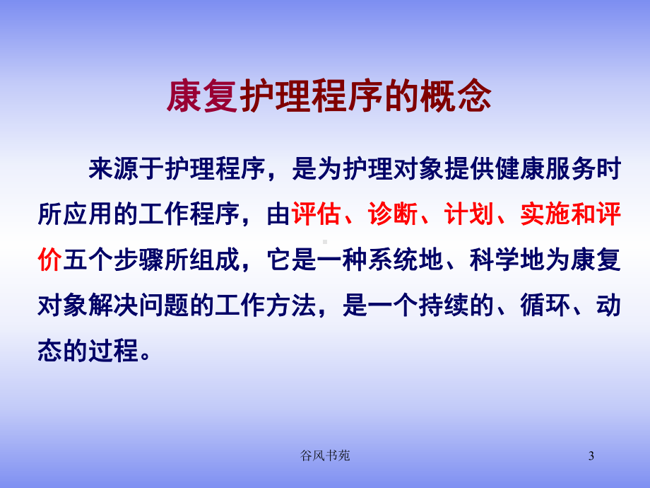 康复护理程序课件.ppt_第3页