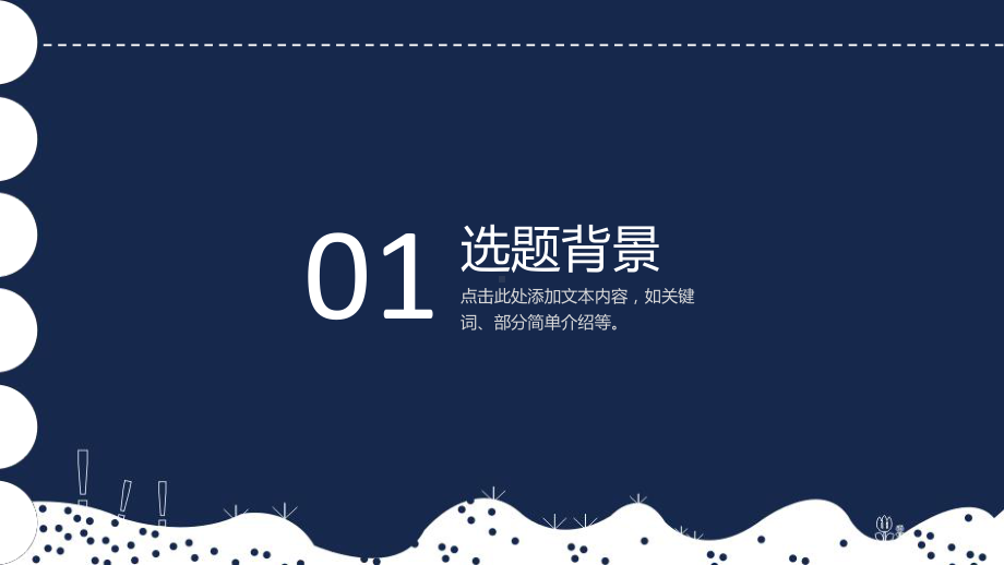 某大学毕业论文答辩(动态)模版毕业论文毕业答辩开题报告优秀模板课件.ppt_第3页