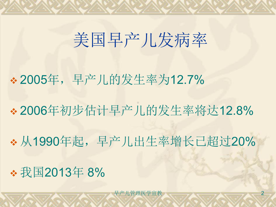 早产儿管理医学宣教培训课件.ppt_第2页